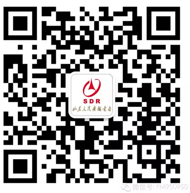 山東人民廣播電臺